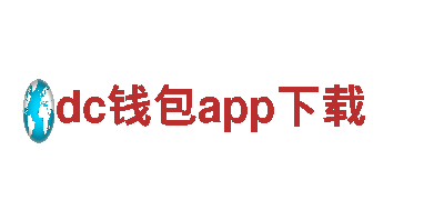 探索dc钱包app下载，畅游观光旅游之旅